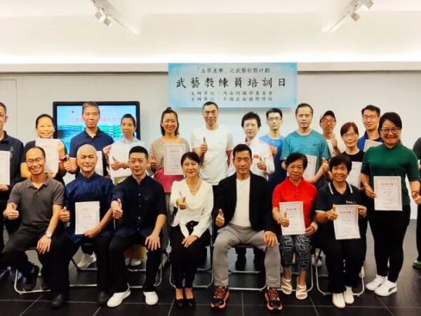 武藝校園計劃教練員訓練日活动在香港饒宗頤文化館順利舉行