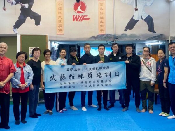 凝心聚力 · 科學研討 · 穩步推進——中國武術國際學院教練員培訓日