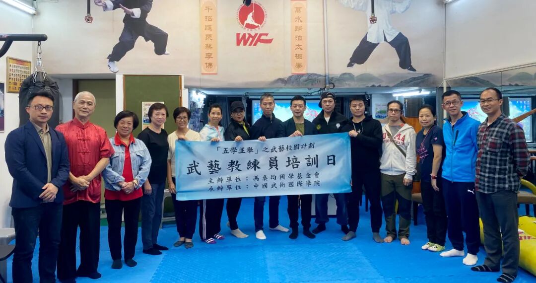 凝心聚力 · 科學研討 · 穩步推進——中國武術國際學院教練員培訓日