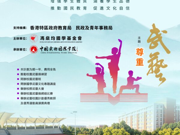 中國武術國際學院招募武術教練（多名）